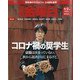 週刊 金曜日 2021年 4/2号 [雑誌]