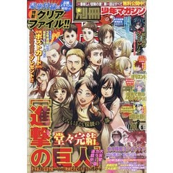 ヨドバシ Com 別冊 少年マガジン 21年 05月号 雑誌 通販 全品無料配達