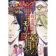 ジャンプ SQ. (スクエア) 2021年 05月号 [雑誌]