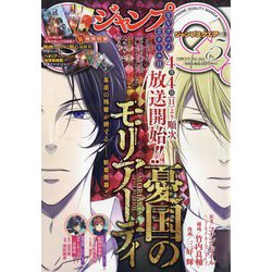 ジャンプ SQ. (スクエア) 2021年 05月号 [雑誌]