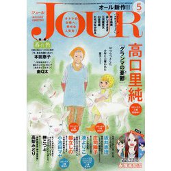 Jour (ジュール)  2021年 05月号 [雑誌]