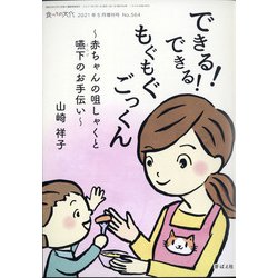 増刊食べ物文化 2021年 05月号 [雑誌]