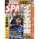 SPA ! (スパ) 2021年 5/11号 [雑誌]