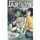 仄見える少年 3(ジャンプコミックス) [コミック]