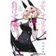 デビィ・ザ・コルシファは負けず嫌い 1(ジャンプコミックス) [コミック]