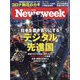 Newsweek (ニューズウィーク日本版) 2021年 4/20号 [雑誌]