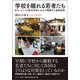 学校を離れる若者たち―ヨーロッパの教育政策にみる早期離学と進路保障 [単行本]