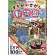まちがいさがし動物園 2021年 05月号 [雑誌]