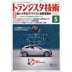トランジスタ技術 (Transistor Gijutsu) 2021年 05月号 [雑誌]