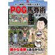2～3歳戦で1年間メシを食うPOG馬券術(革命競馬) [単行本]