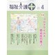 福祉介護TECHNO (テクノ) プラス 2021年 04月号 [雑誌]