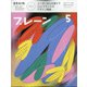 ブレーン 2021年 05月号 [雑誌]