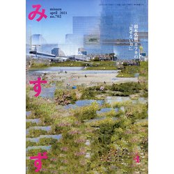 みすず 2021年 04月号 [雑誌]