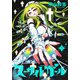スーサイドガール 3(ヤングジャンプコミックス) [コミック]