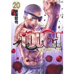 ＴＯＵＧＨ龍を継ぐ男 １６