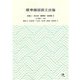標準韓国語文法論 [単行本]