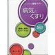 増刊薬局 2021年 03月号 [雑誌]