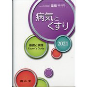 増刊薬局 2021年 03月号 [雑誌]