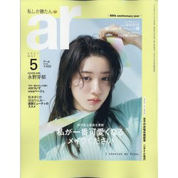 ar (アール) 2021年 05月号 [雑誌]