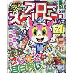 アロー&スケルトンタウン 2021年 05月号 [雑誌]