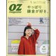 OZmagazine Petit 2021年 05月号 [雑誌]