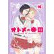 オトメの帝国 16(ヤングジャンプコミックス) [コミック]