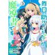 昨日、助けていただいた魔導書です 3(ヤングジャンプコミックス) [コミック]