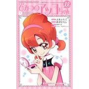 新装版 ひみつのアッコちゃんμ 1(集英社ホームコミックス) [コミック]