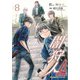 闇狩人Δ(DELTA) 8(集英社ホームコミックス) [コミック]