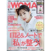ミニサイズ版日経WOMAN 2021年 05月号 [雑誌]