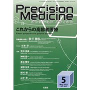 プレシジョン メディシン 2021年 05月号 [雑誌]