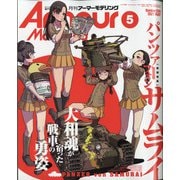 Armour Modelling (アーマーモデリング) 2021年 05月号 [雑誌]