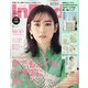 In Red (イン レッド) 2021年 05月号 [雑誌]