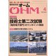 OHM (オーム) 2021年 04月号 [雑誌]