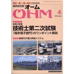OHM (オーム) 2021年 04月号 [雑誌]