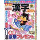 オール漢字パズル 2021年 06月号 [雑誌]