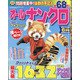 オールナンクロ 2021年 06月号 [雑誌]