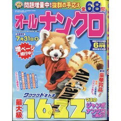オールナンクロ 2021年 06月号 [雑誌]