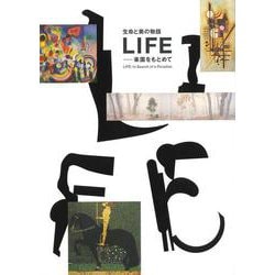 生命と美の物語　LIFE 楽園をもとめて [単行本]