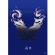 ヨルシカ／ヨルシカ Live「前世」 [DVD]