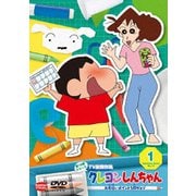 クレヨンしんちゃん TV版傑作選 第15期シリーズ 1 お手伝いポイントを貯めるゾ