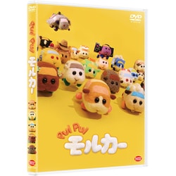 ヨドバシ.com - PUI PUI モルカー [DVD] 通販【全品無料配達】