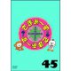 さまぁ～ず×さまぁ～ず 45 [DVD]