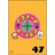 さまぁ～ず×さまぁ～ず 47 [DVD]
