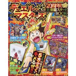 ヨドバシ Com デュエル王来篇スタートbook 増刊別冊コロコロコミック 2021年 04月号 雑誌 通販 全品無料配達