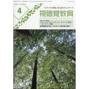 視聴覚教育 2021年 04月号 [雑誌]