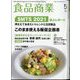 食品商業 2021年 05月号 [雑誌]