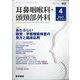 耳鼻咽喉科・頭頸部外科 2021年 04月号 [雑誌]