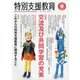 特別支援教育 2021年 03月号 [雑誌]