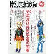 特別支援教育 2021年 03月号 [雑誌]